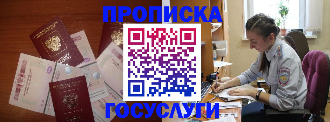 прописка в Киржаче